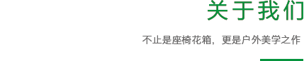 公司简介