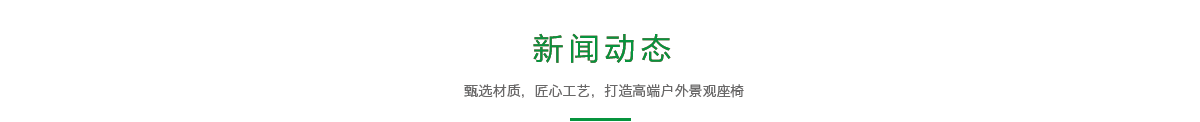 新闻资讯